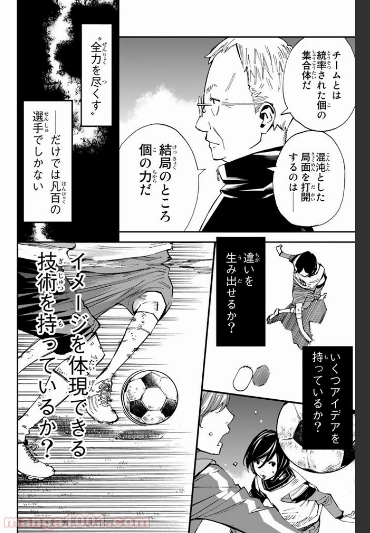 さよなら私のクラマー 第3.1話 - 12