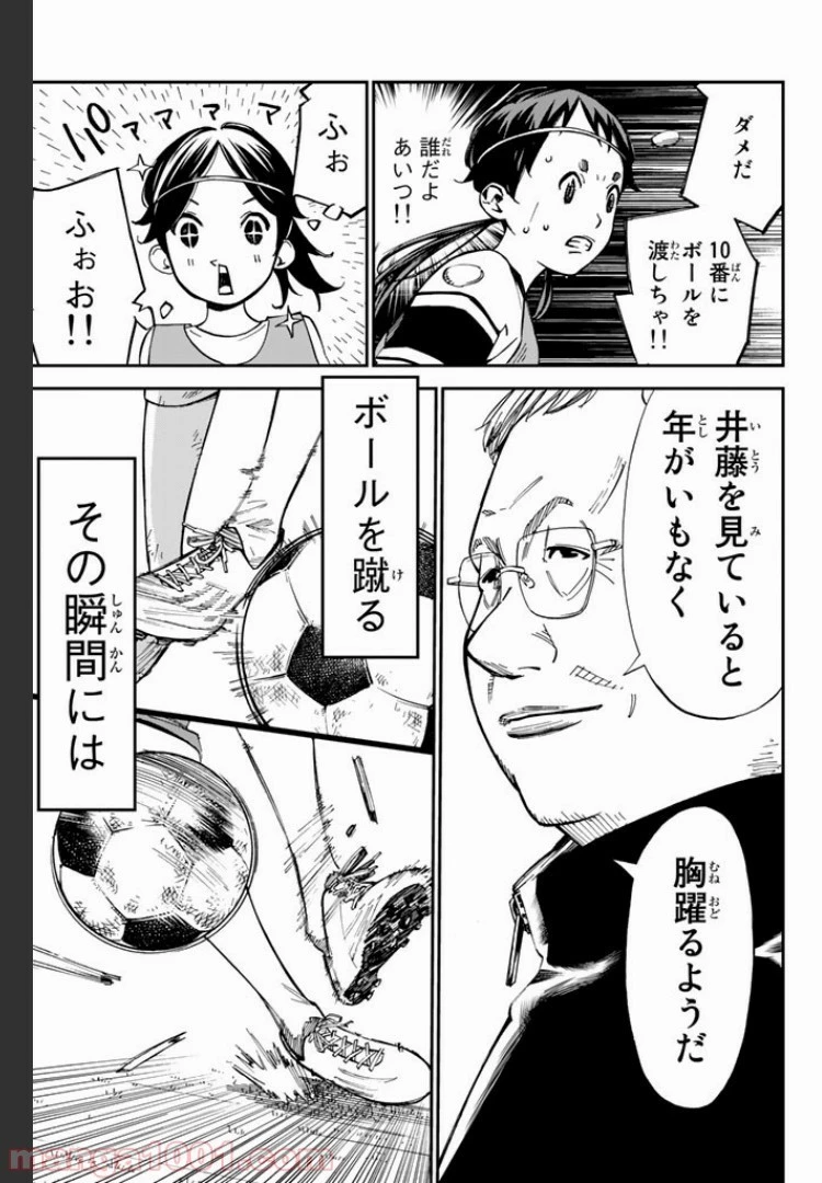 さよなら私のクラマー 第3.1話 - 14