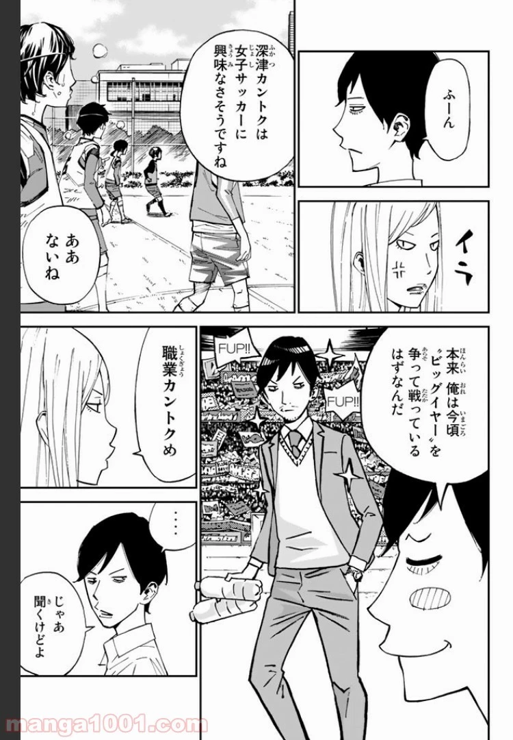 さよなら私のクラマー 第3.1話 - 22