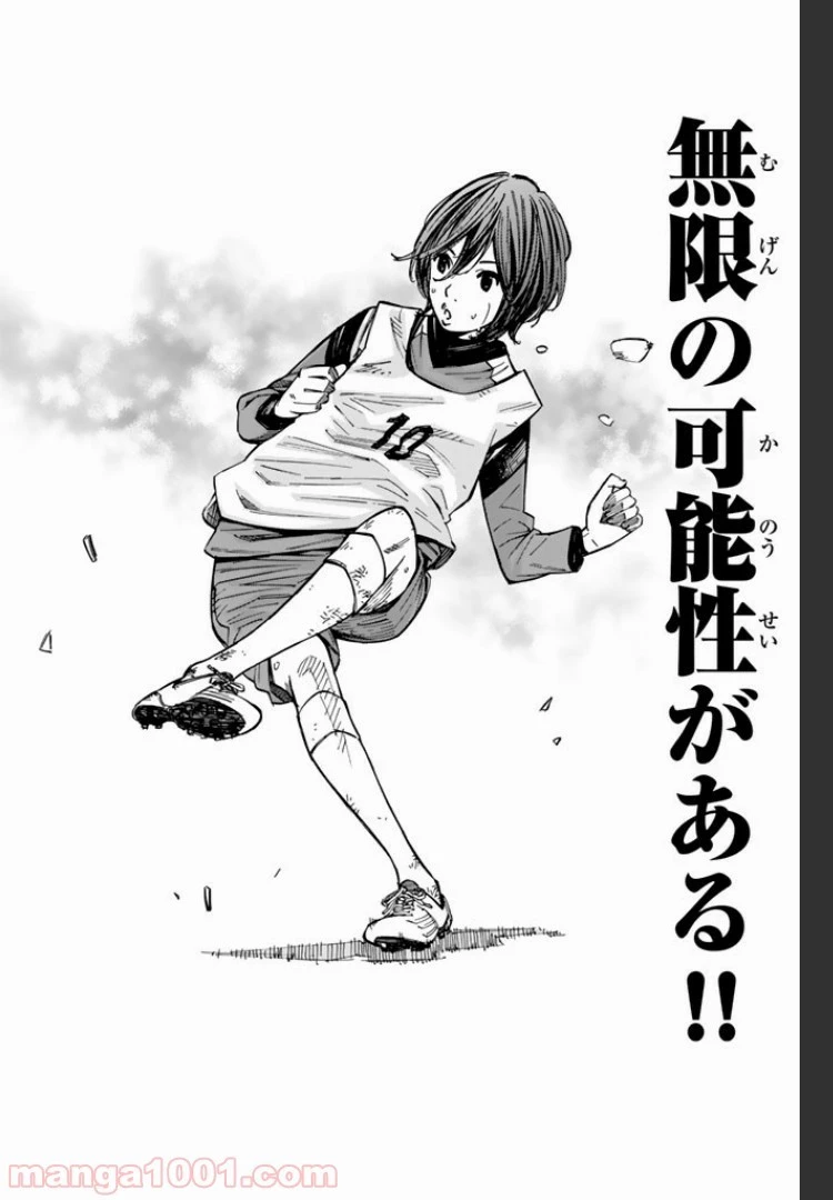 さよなら私のクラマー 第3.2話 - 16