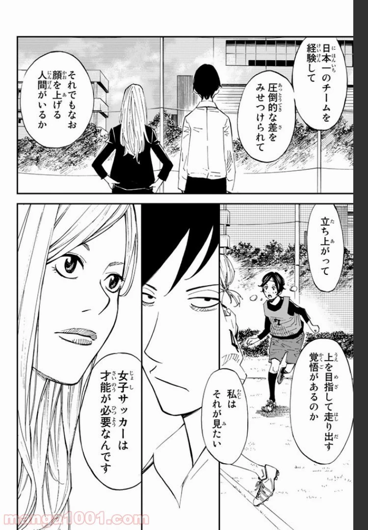 さよなら私のクラマー 第3.2話 - 20