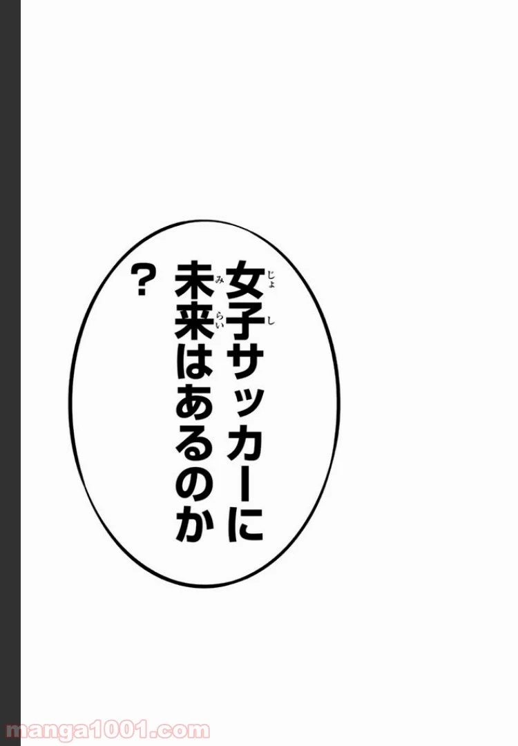 さよなら私のクラマー 第3.2話 - 26