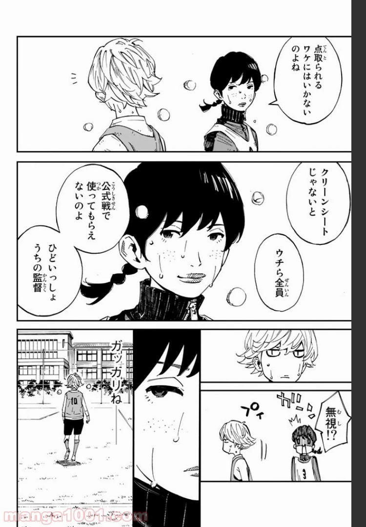 さよなら私のクラマー 第4話 - 4