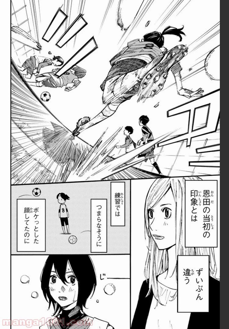 さよなら私のクラマー 第4話 - 8