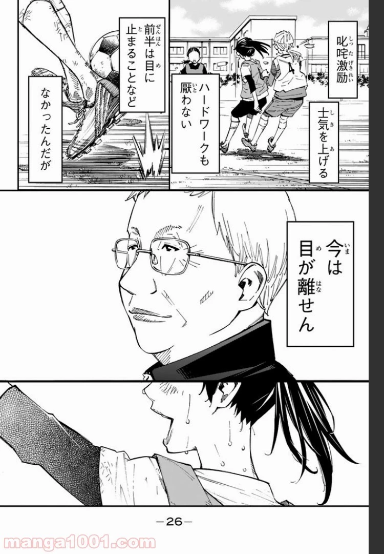 さよなら私のクラマー 第4話 - 12