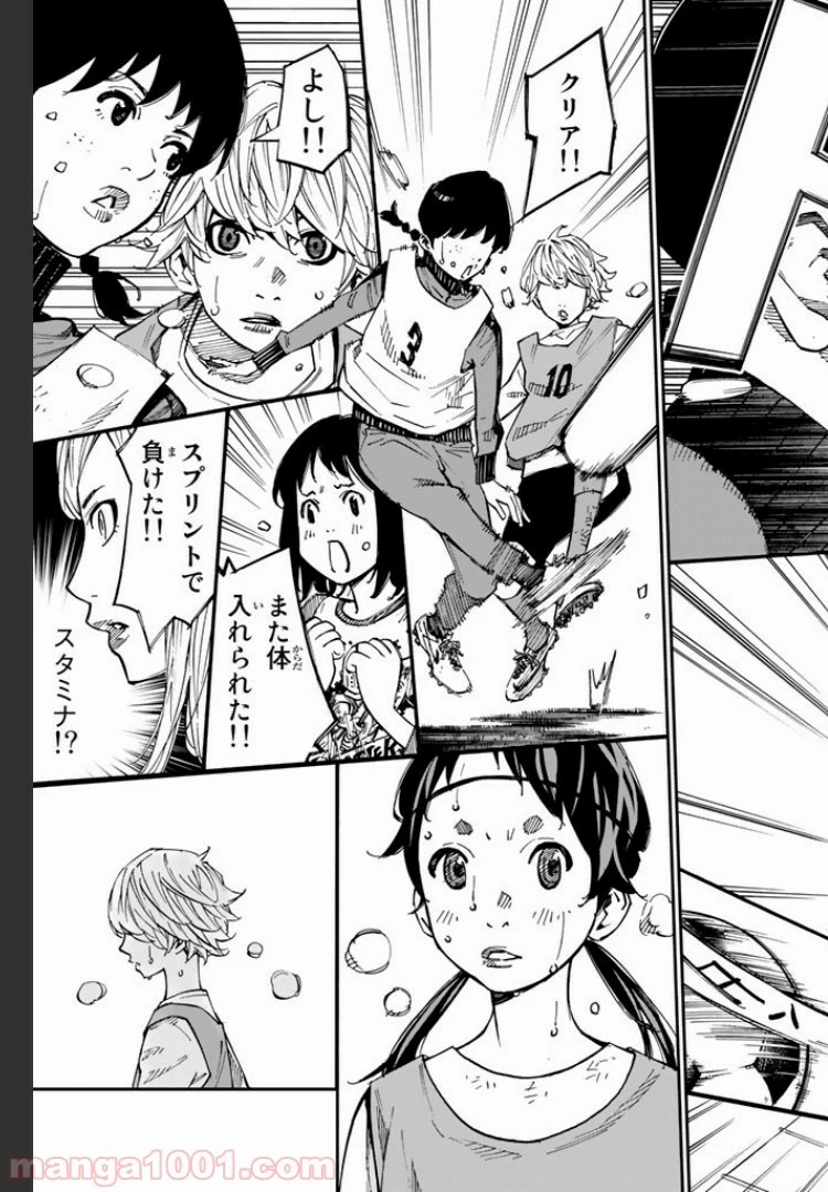 さよなら私のクラマー 第4.1話 - 2