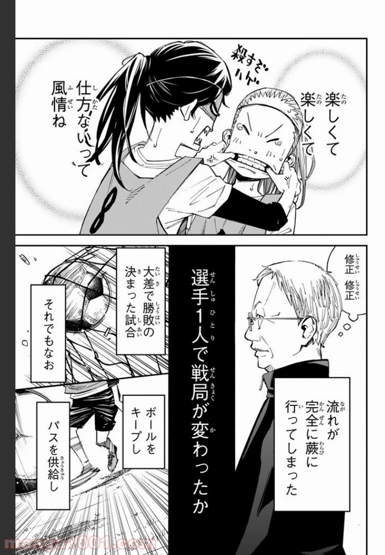 さよなら私のクラマー 第4.1話 - 11