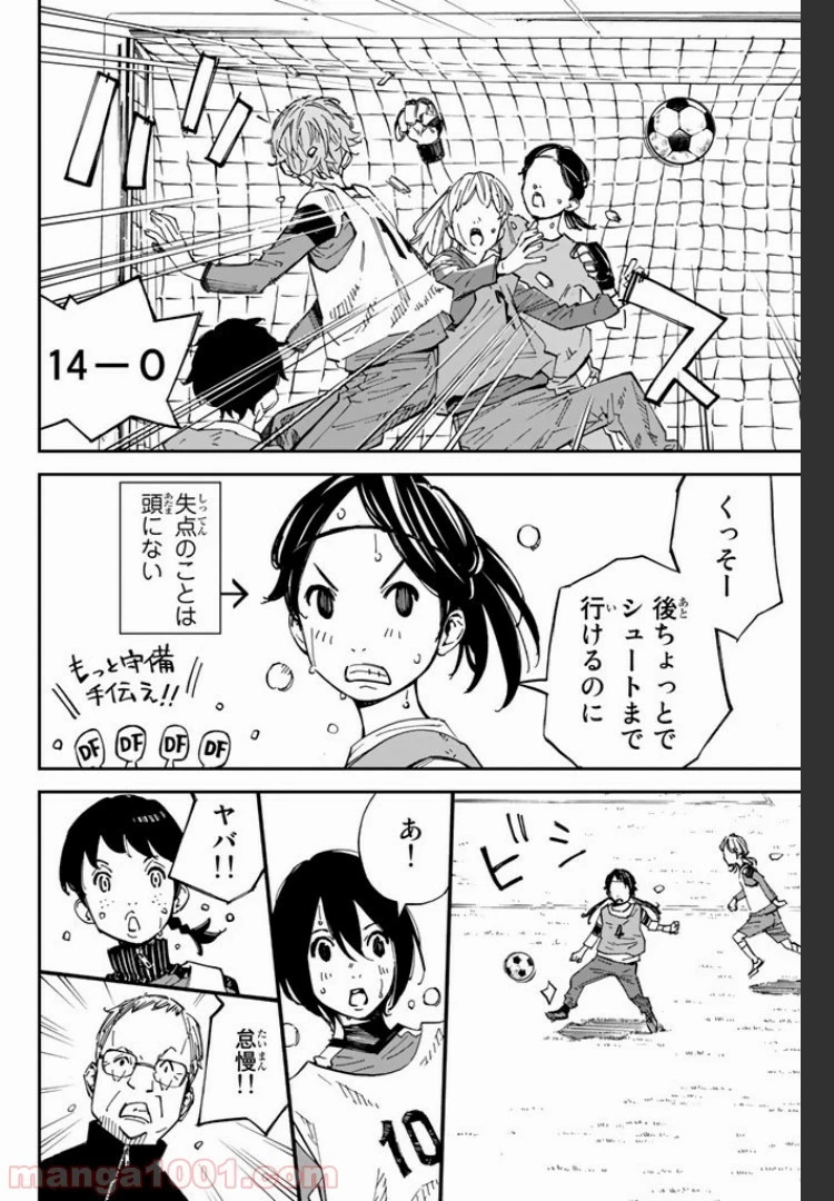 さよなら私のクラマー 第4.1話 - 17