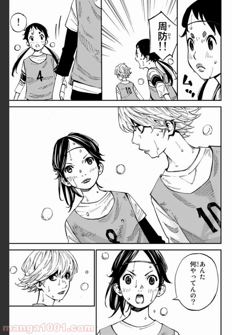 さよなら私のクラマー 第4.1話 - 26