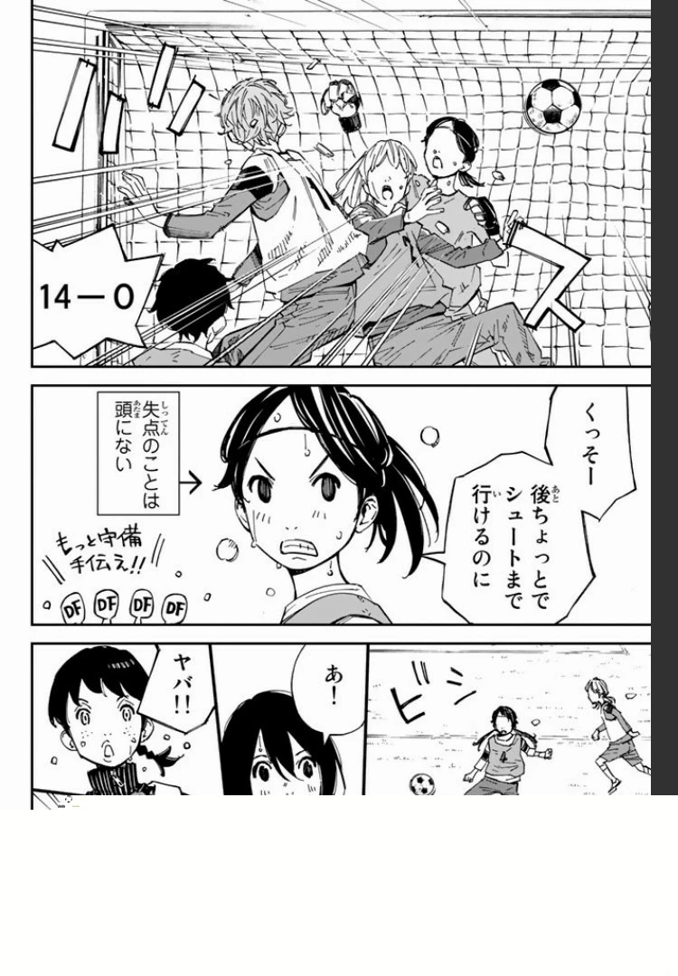 さよなら私のクラマー 第4.2話 - 9