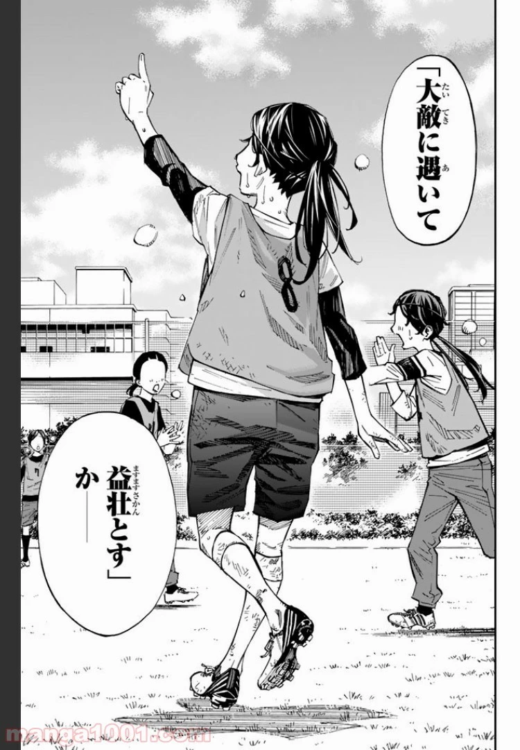 さよなら私のクラマー 第4.2話 - 14