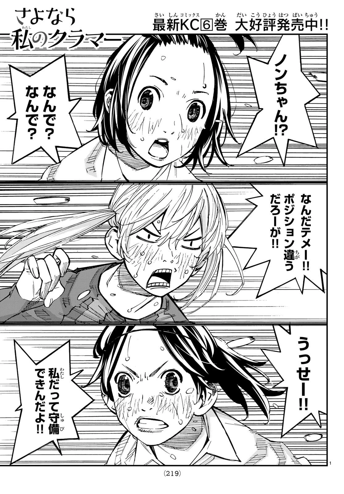 さよなら私のクラマー 第28話 - 1
