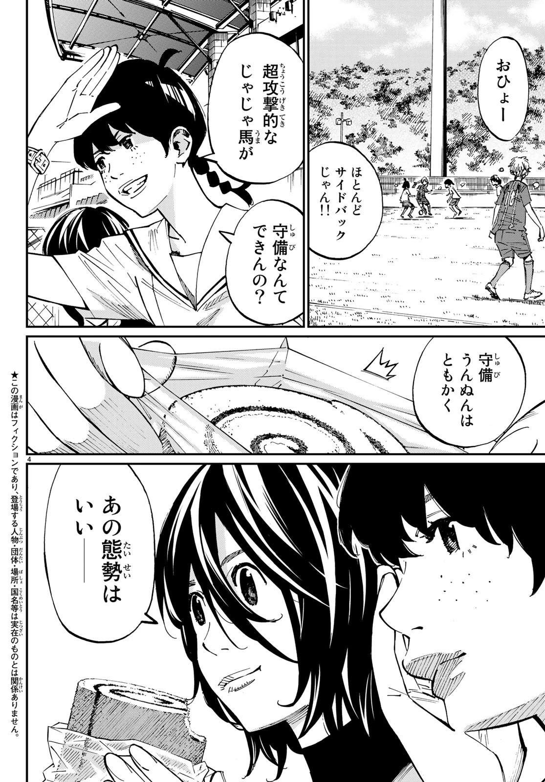 さよなら私のクラマー 第28話 - 4