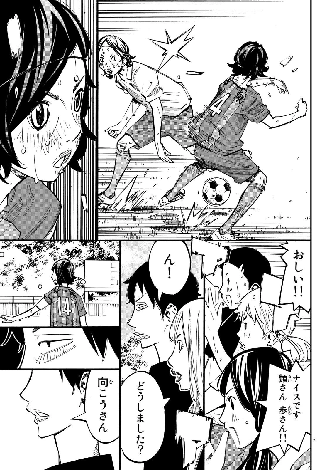 さよなら私のクラマー 第28話 - 7