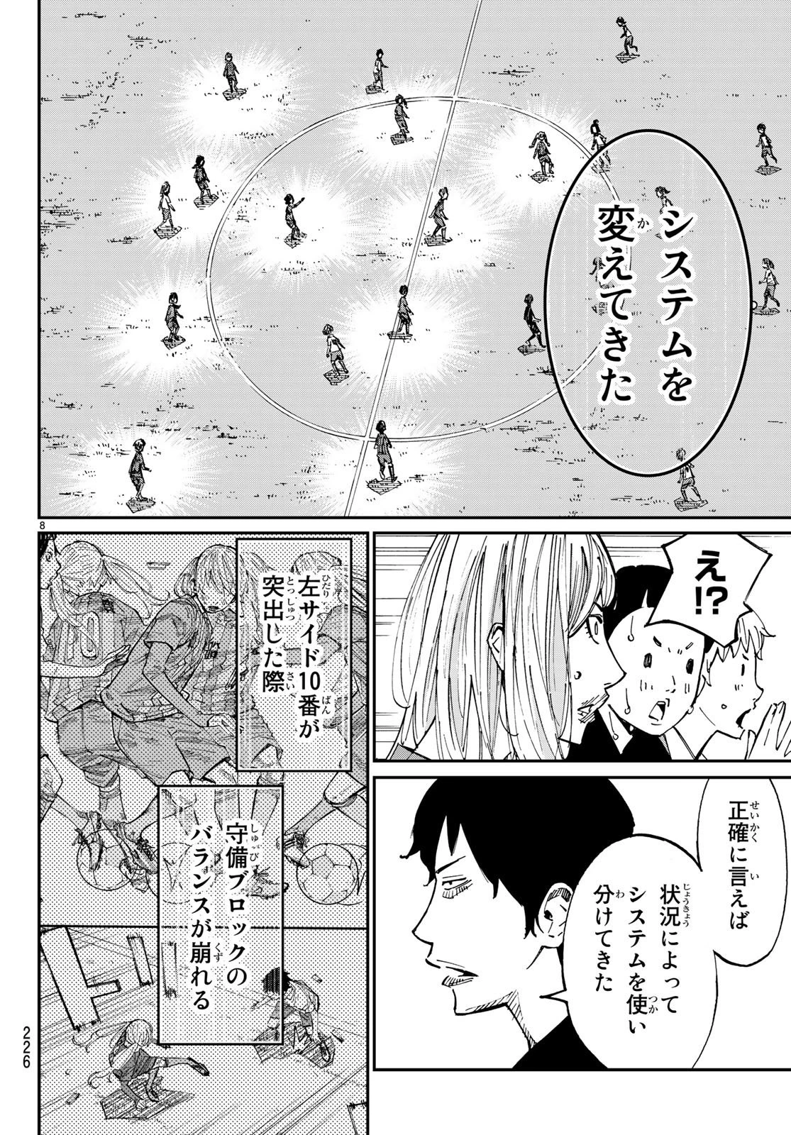 さよなら私のクラマー 第28話 - 8