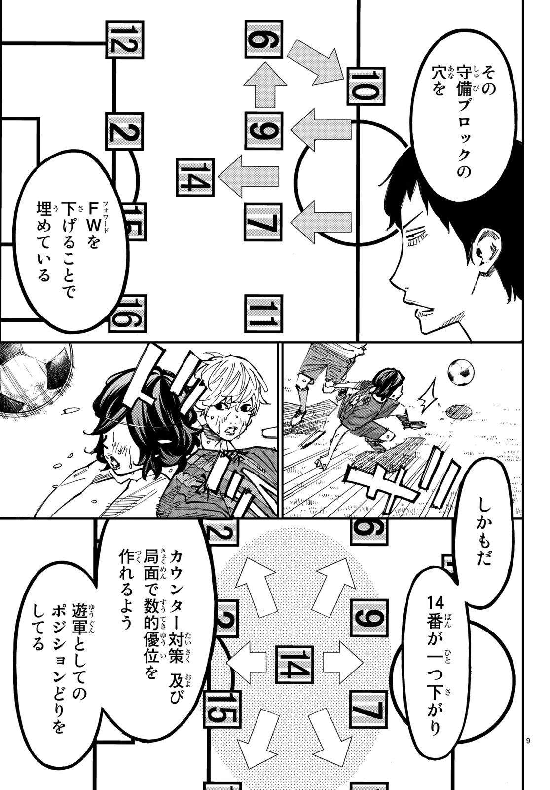 さよなら私のクラマー 第28話 - 9