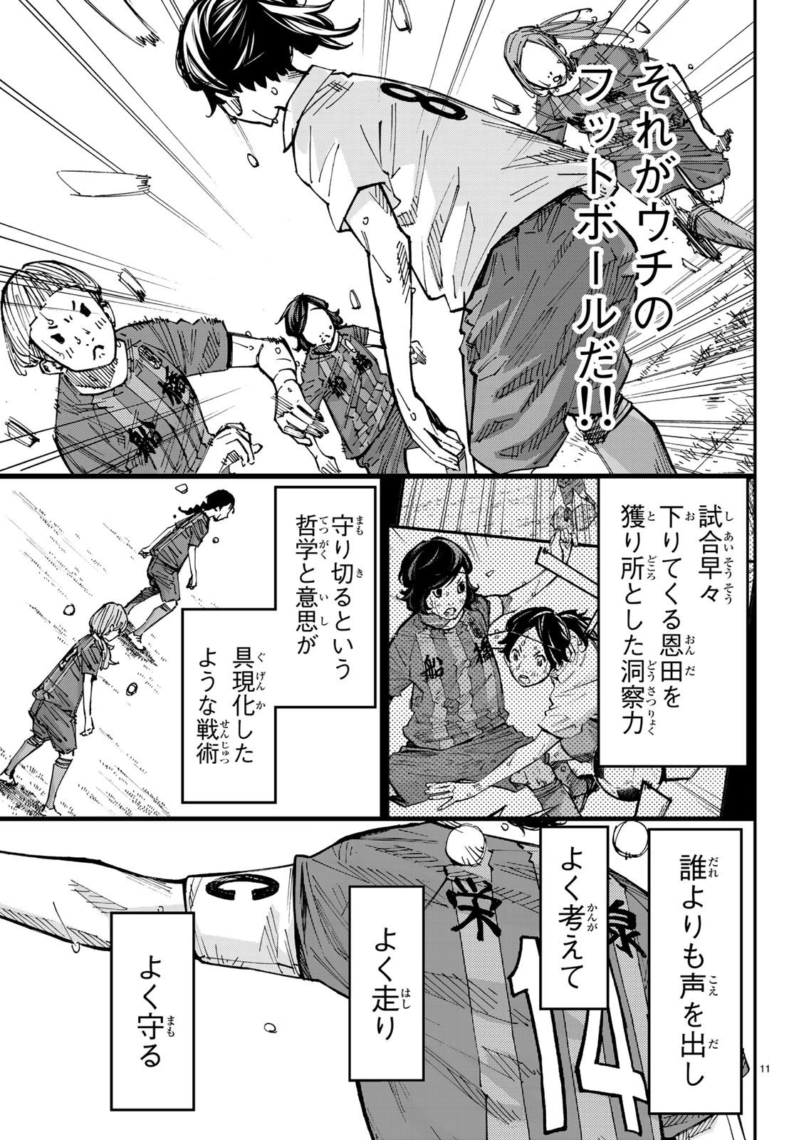 さよなら私のクラマー 第28話 - 11