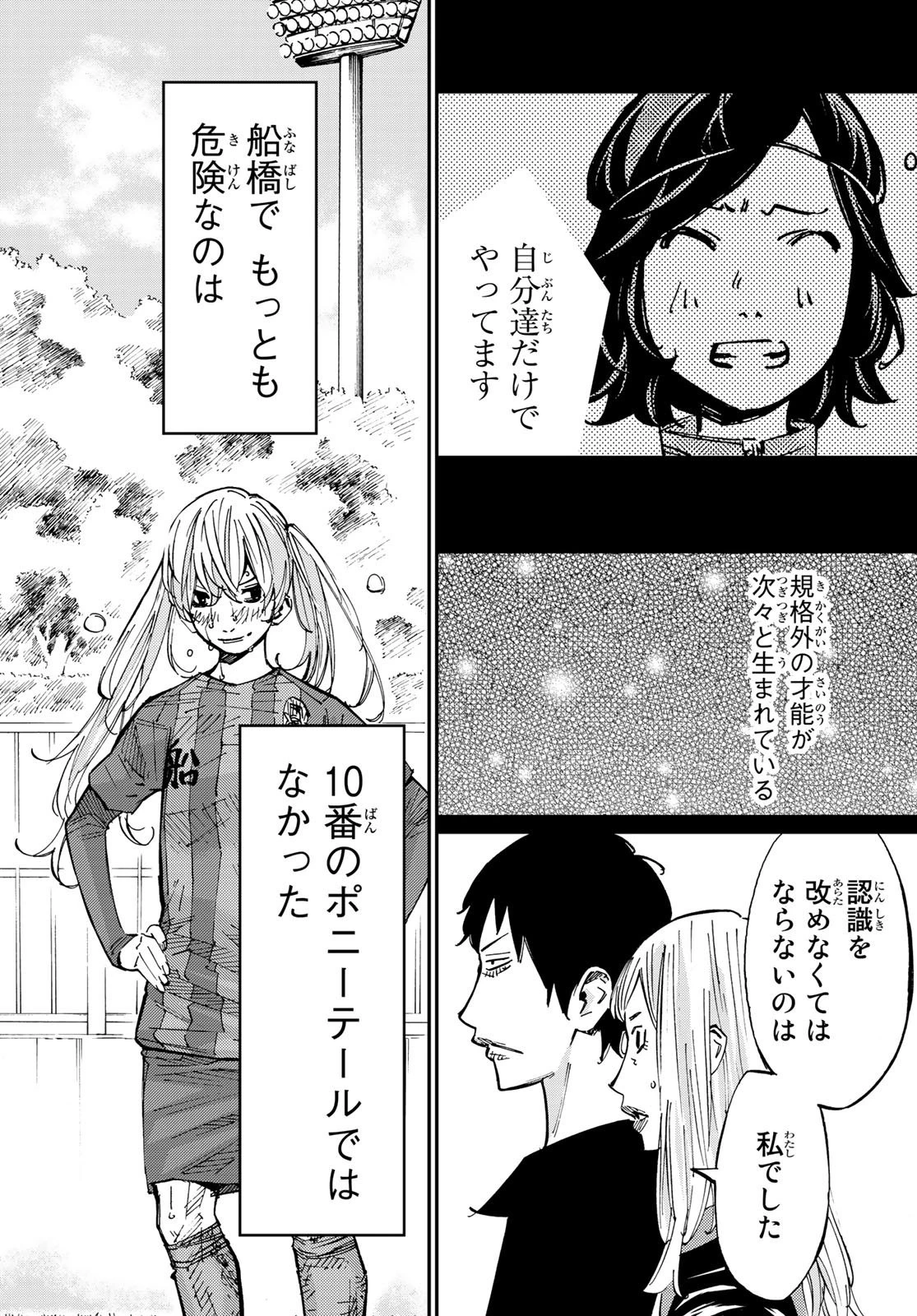 さよなら私のクラマー 第28話 - 12