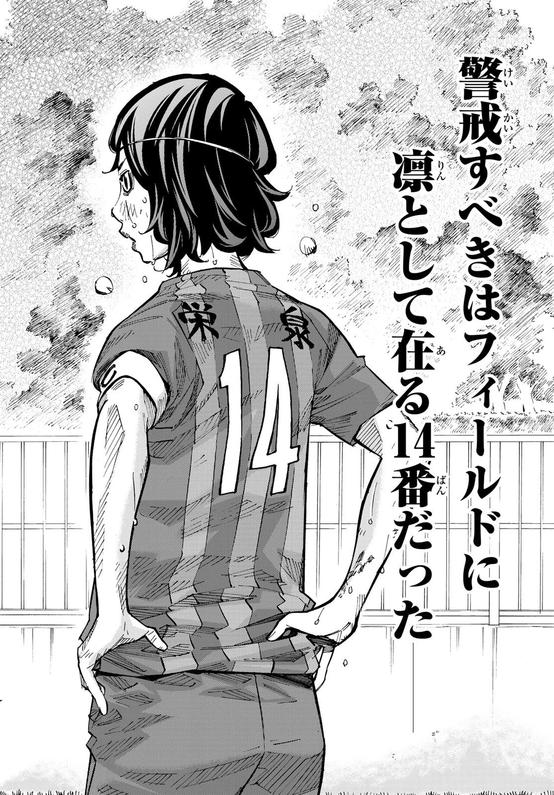 さよなら私のクラマー 第28話 - 13