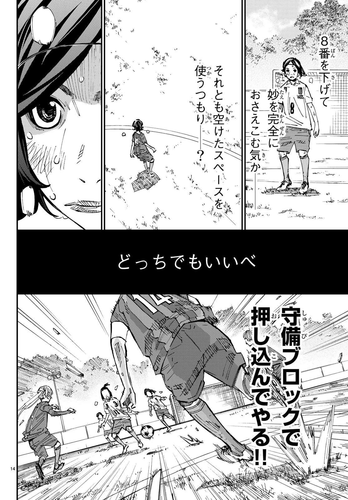 さよなら私のクラマー 第28話 - 14