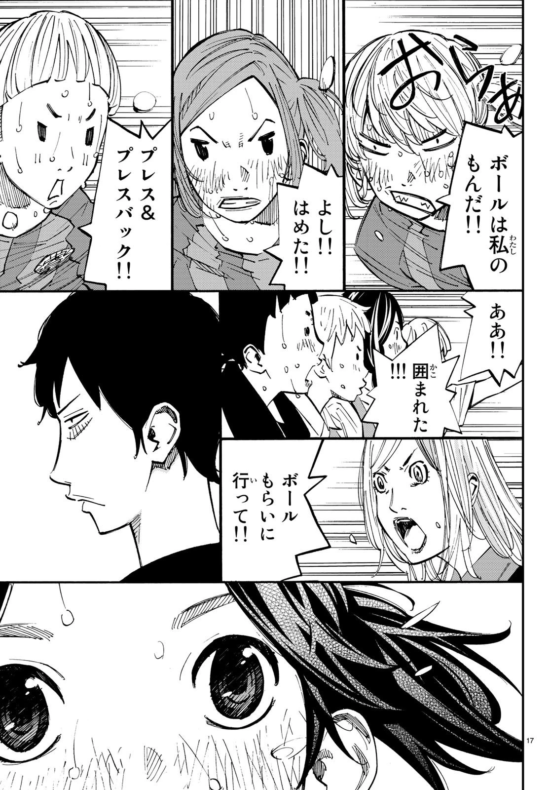さよなら私のクラマー 第28話 - 17
