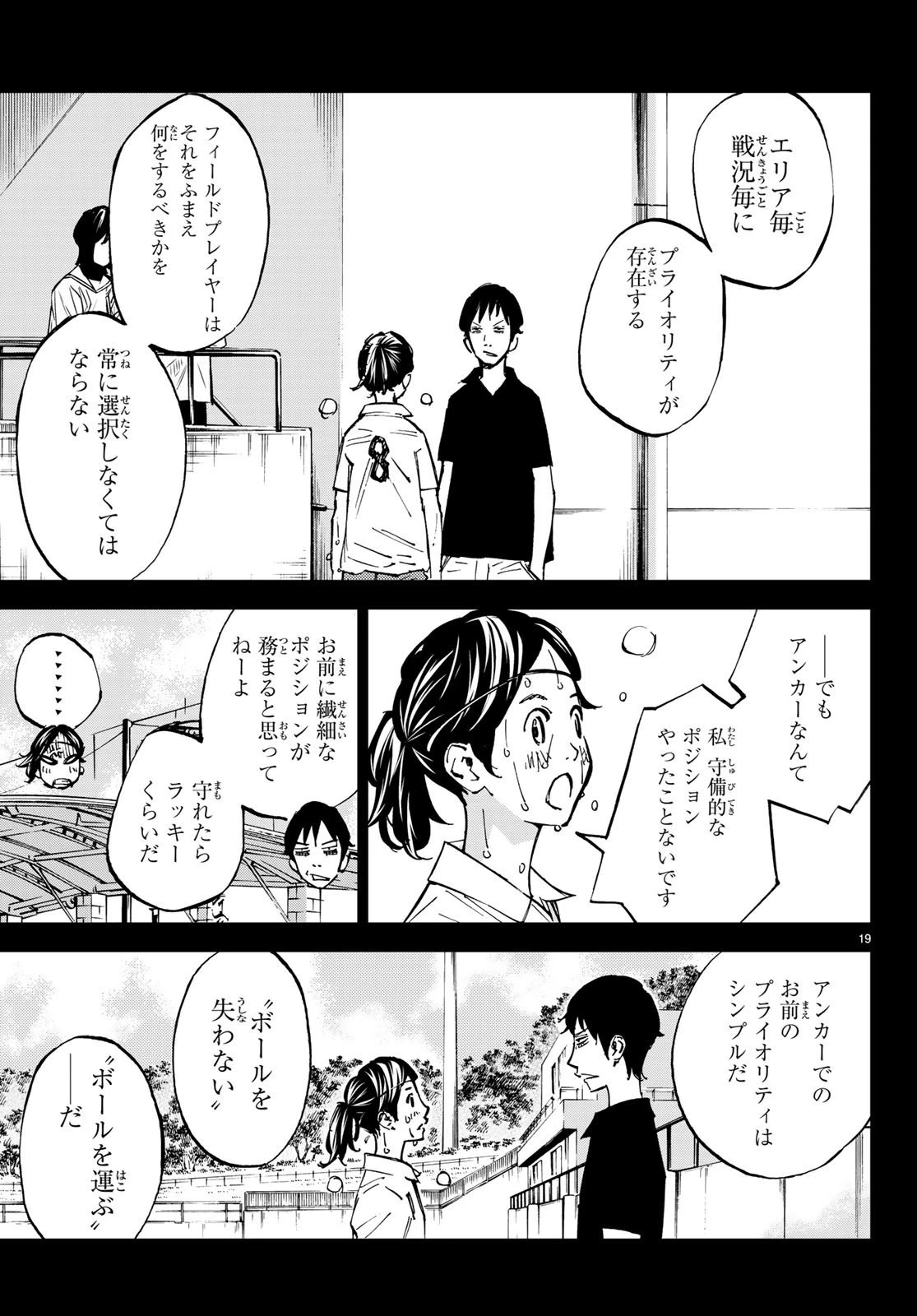 さよなら私のクラマー 第28話 - 19