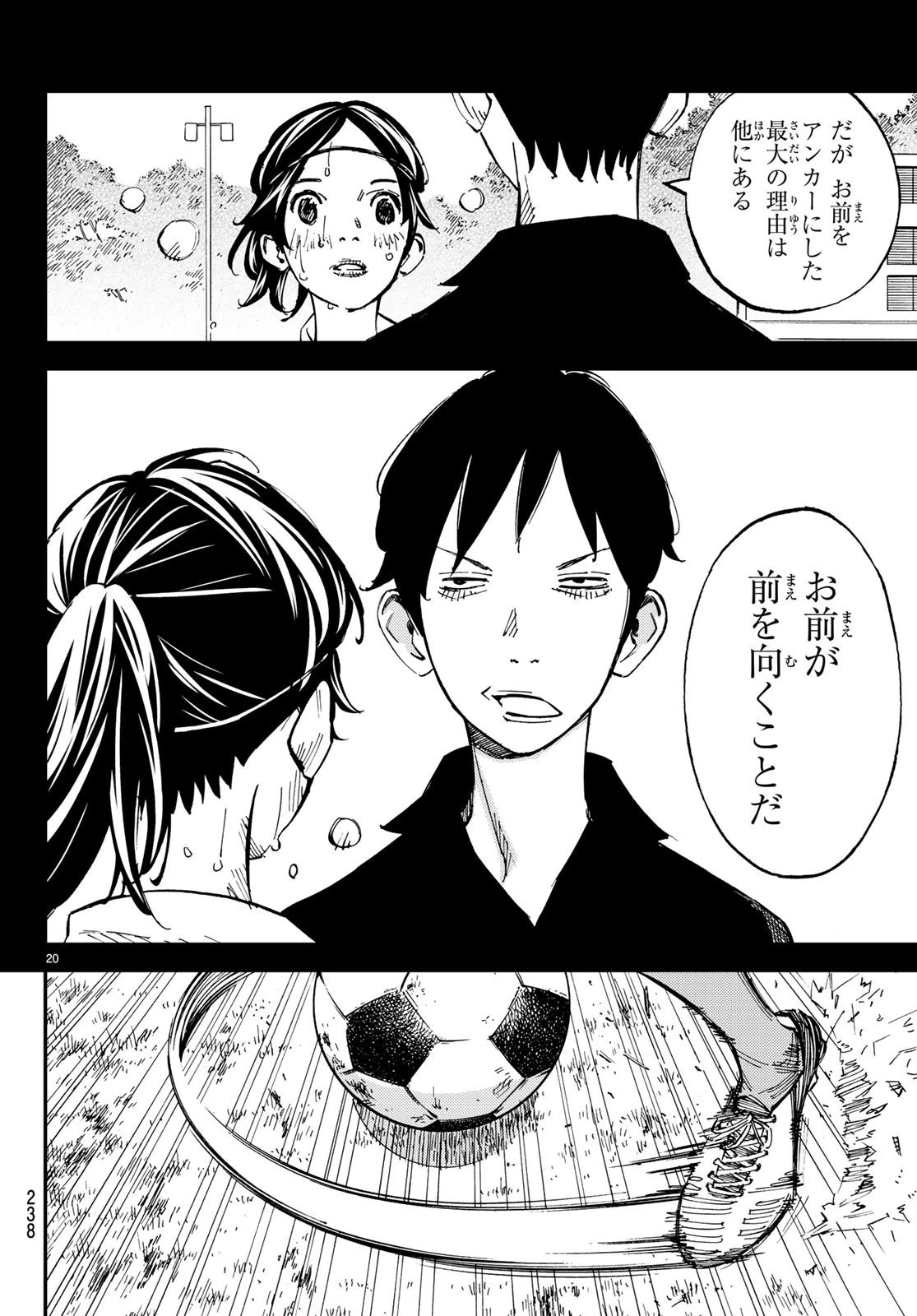 さよなら私のクラマー 第28話 - 20