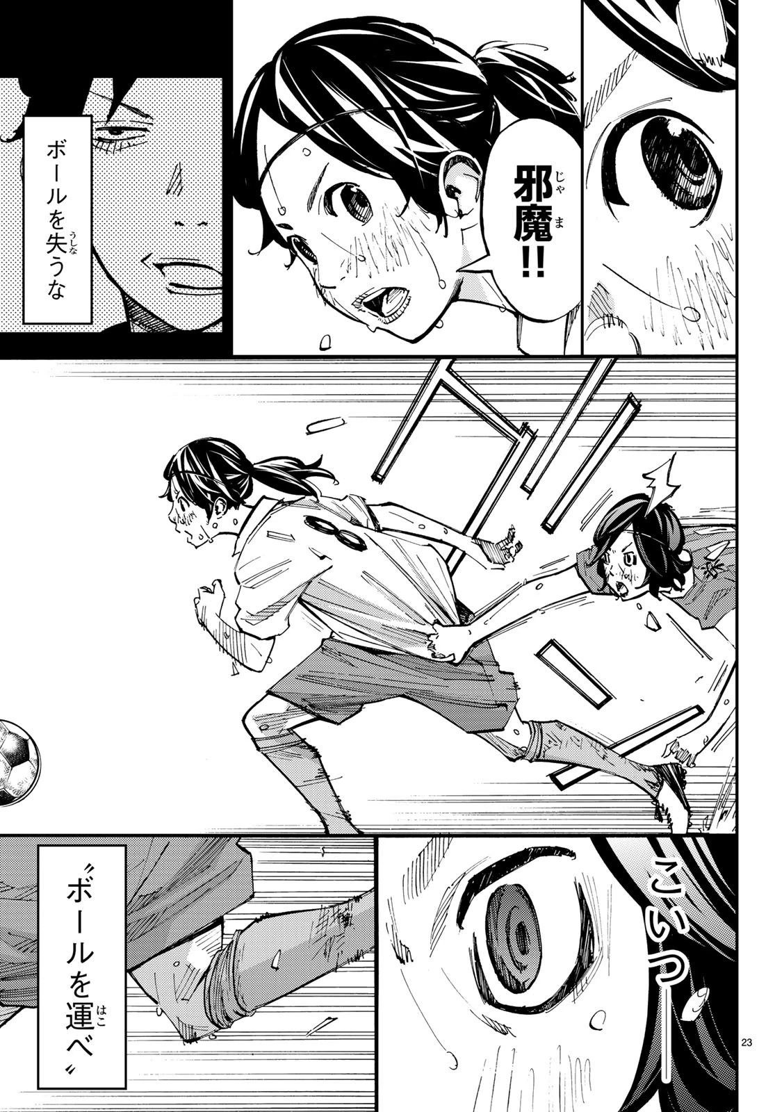 さよなら私のクラマー 第28話 - 23