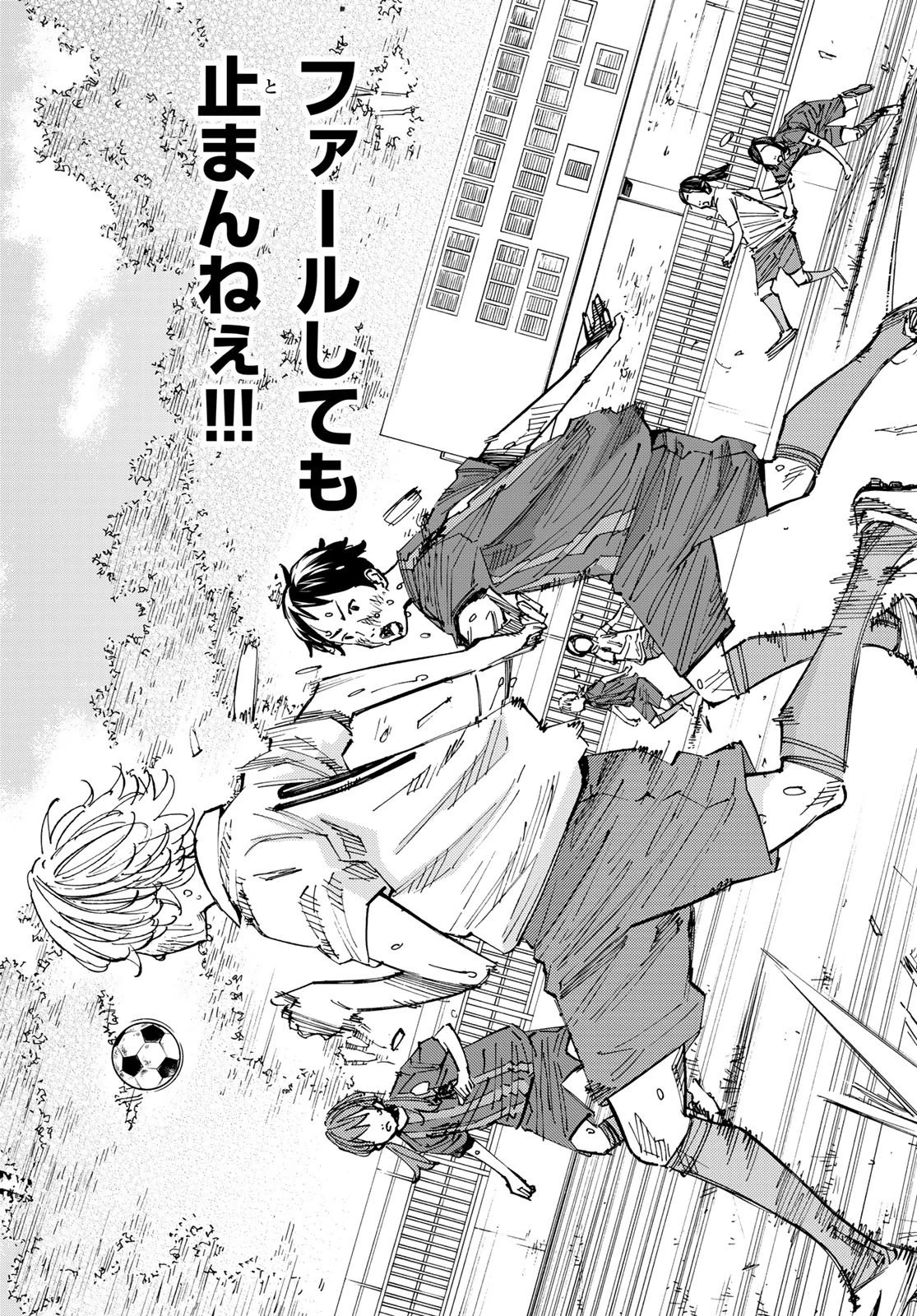 さよなら私のクラマー 第28話 - 24