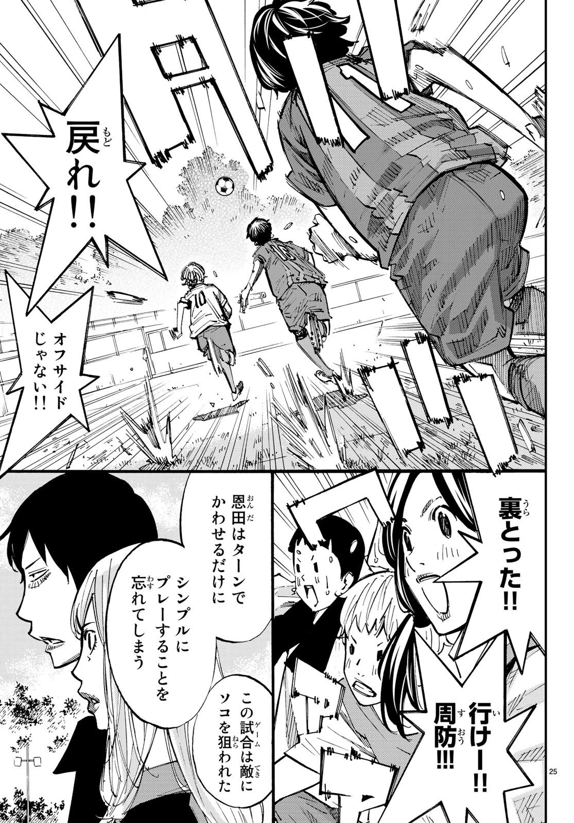 さよなら私のクラマー 第28話 - 25