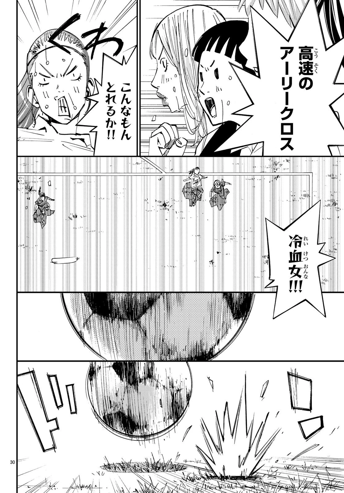 さよなら私のクラマー 第28話 - 30