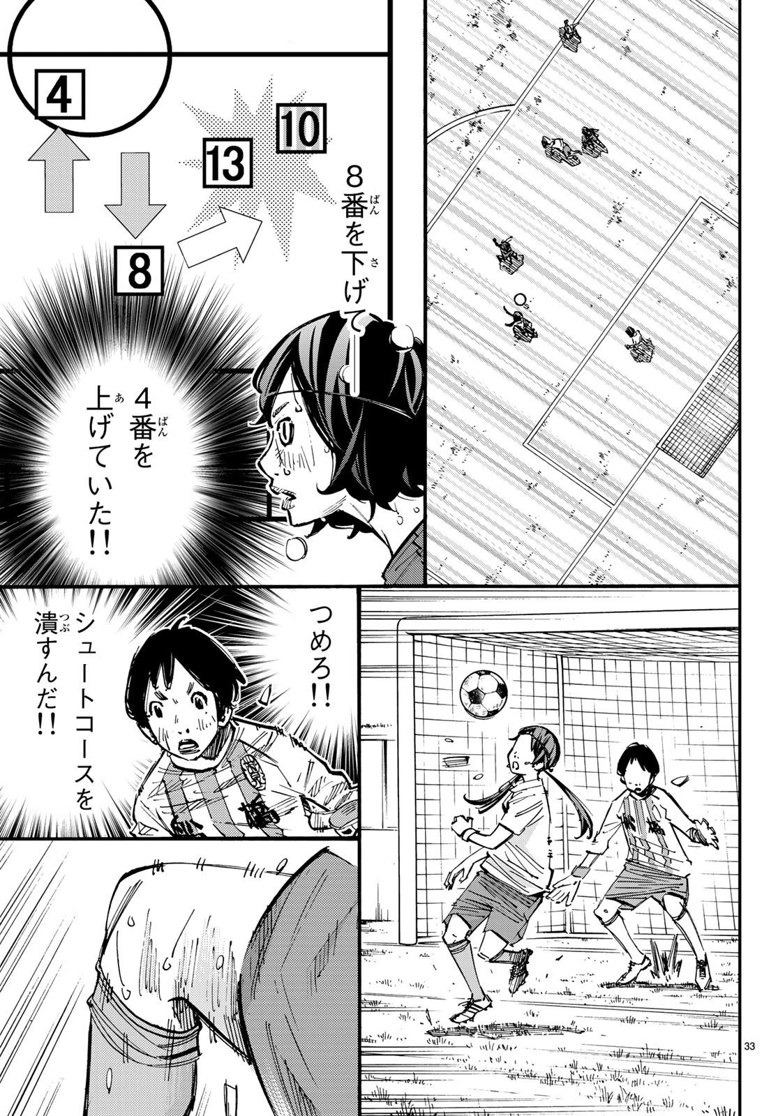 さよなら私のクラマー 第28話 - 33