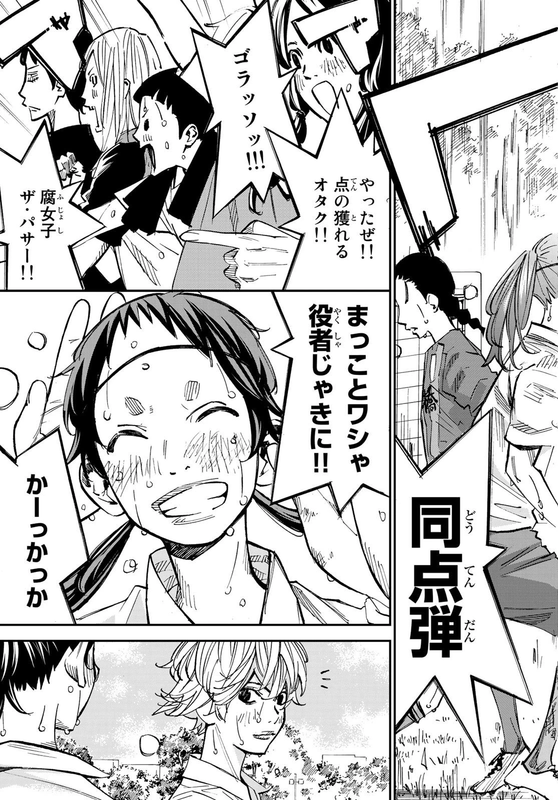 さよなら私のクラマー 第28話 - 37