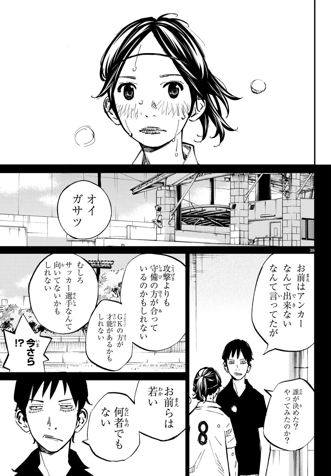 さよなら私のクラマー 第28話 - 39