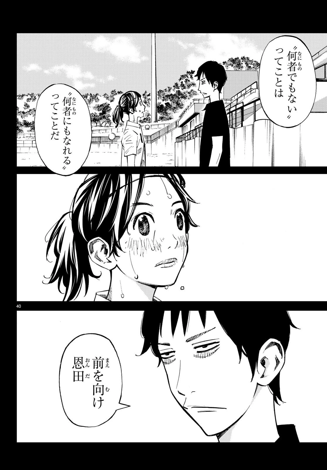 さよなら私のクラマー 第28話 - 40
