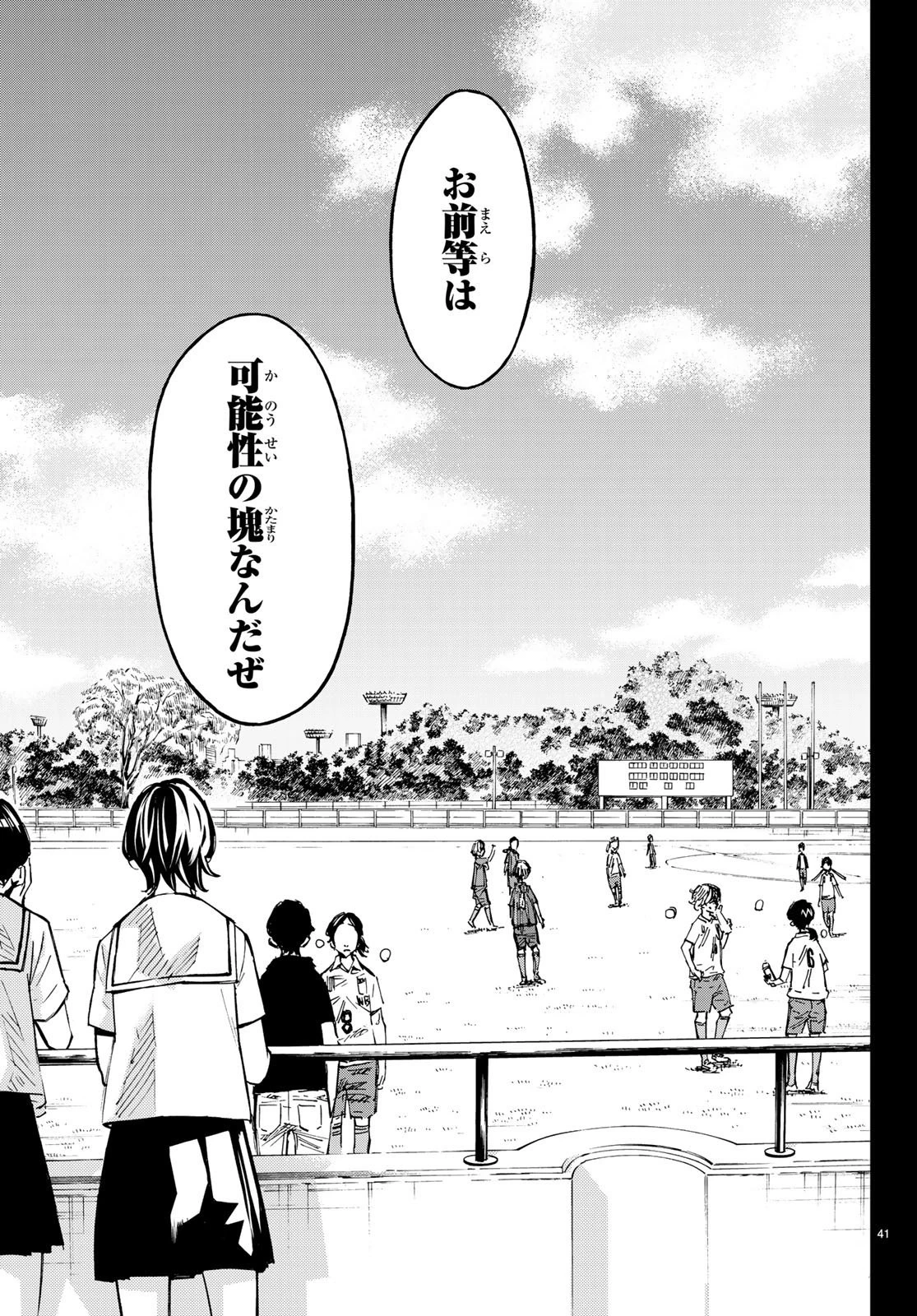 さよなら私のクラマー 第28話 - 41