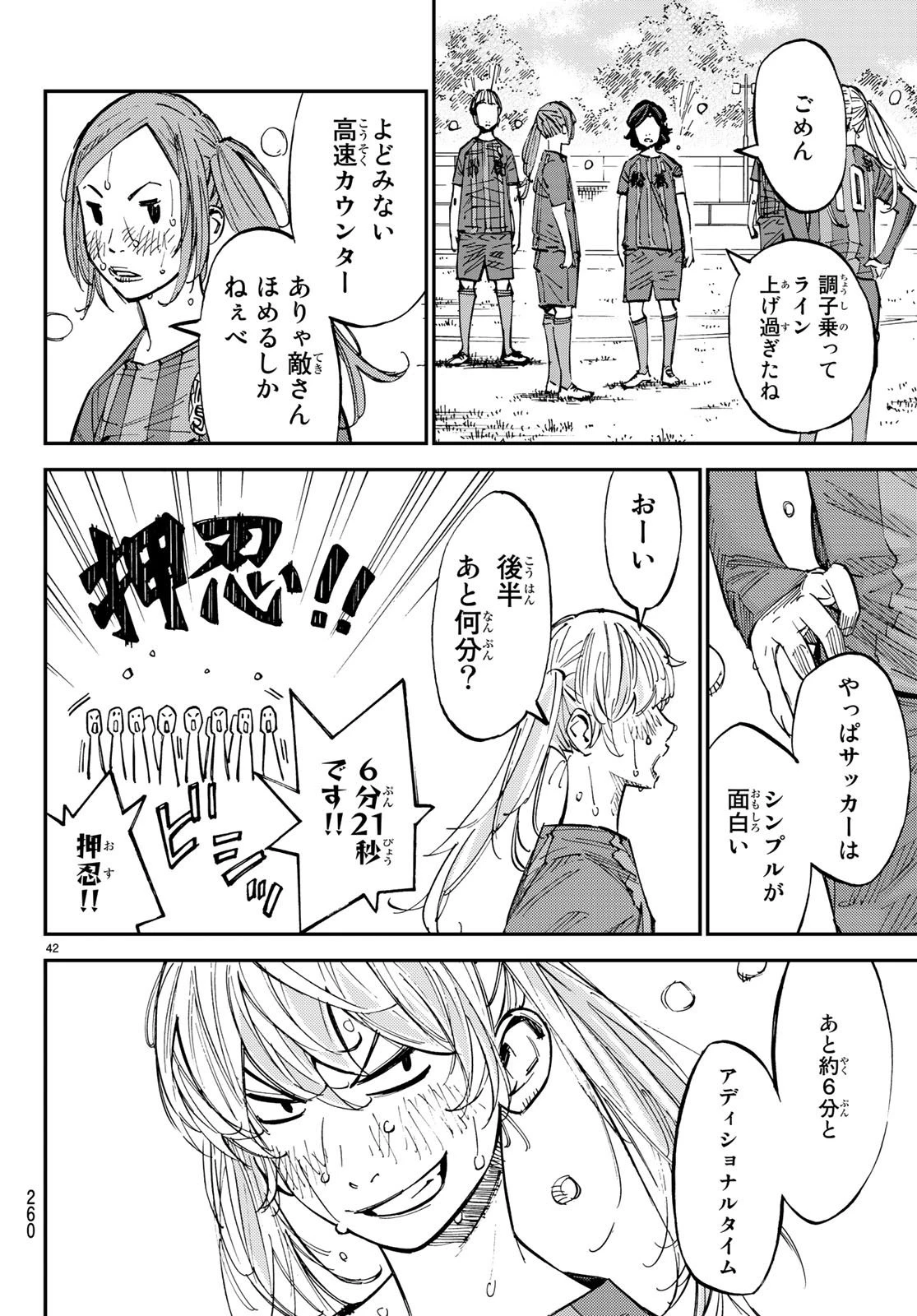 さよなら私のクラマー 第28話 - 42