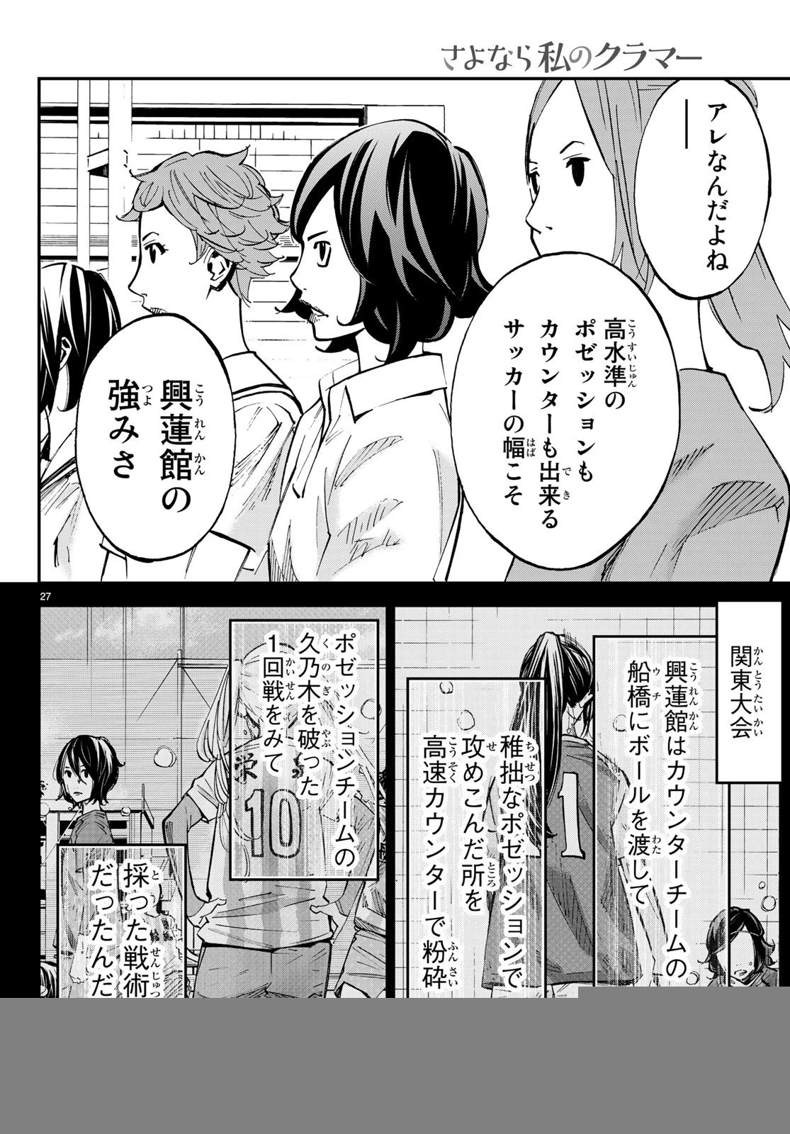 さよなら私のクラマー 第33話 - 2