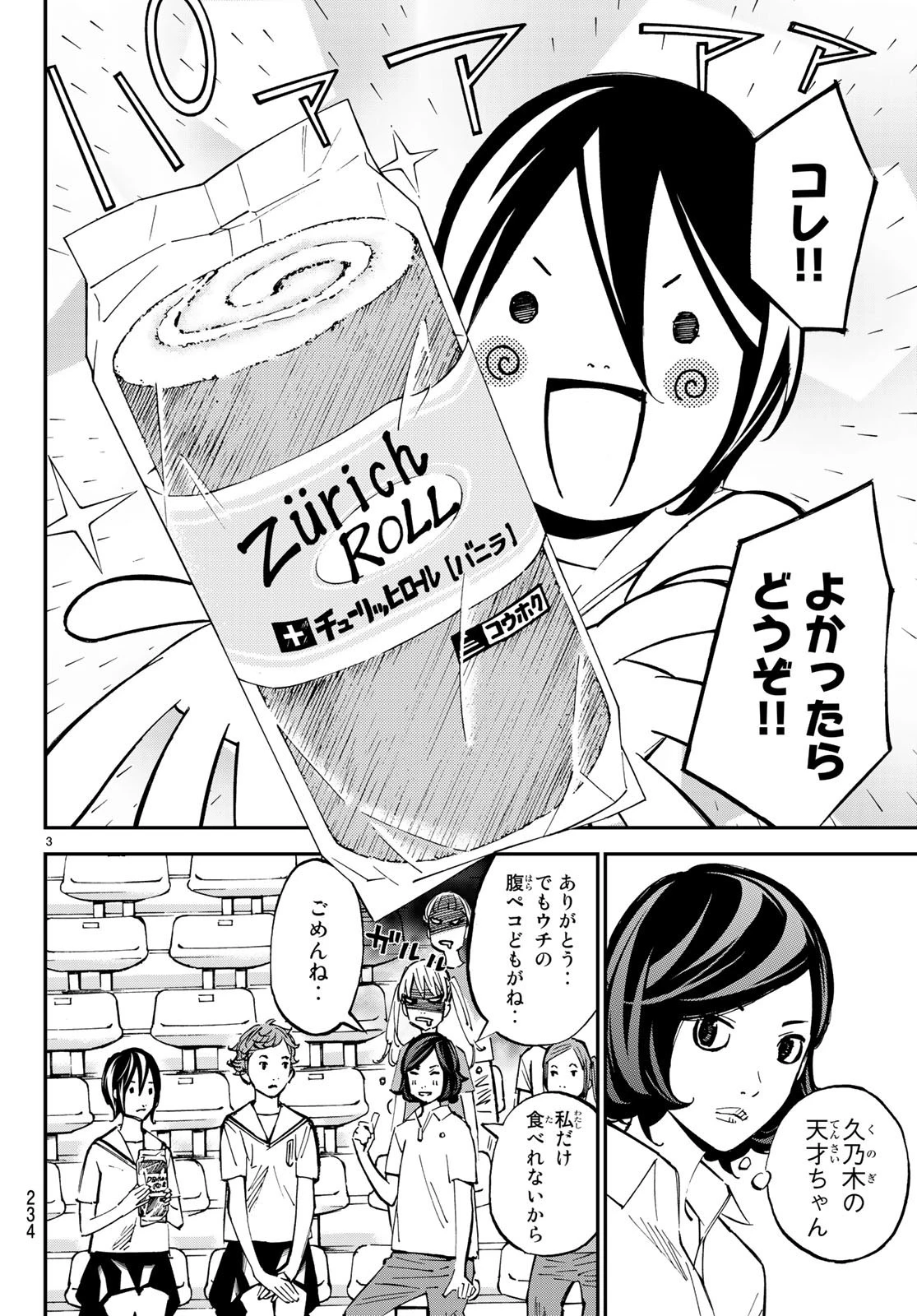 さよなら私のクラマー 第33話 - 3