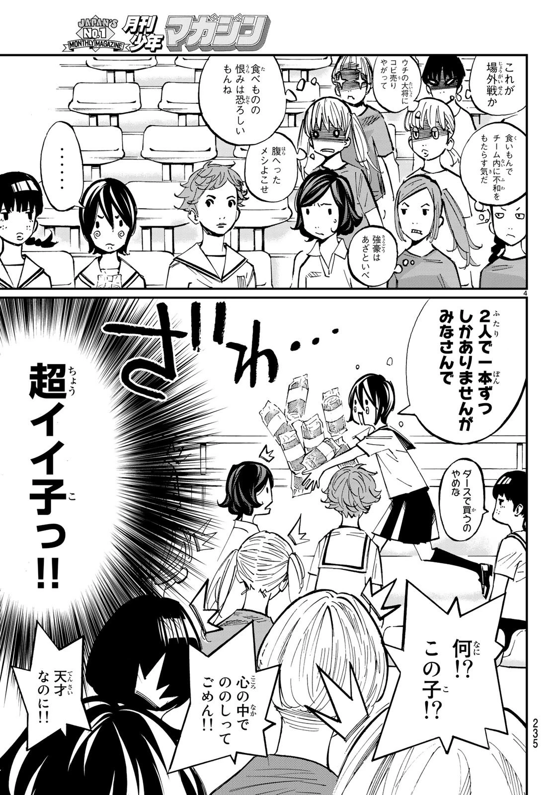 さよなら私のクラマー 第33話 - 4