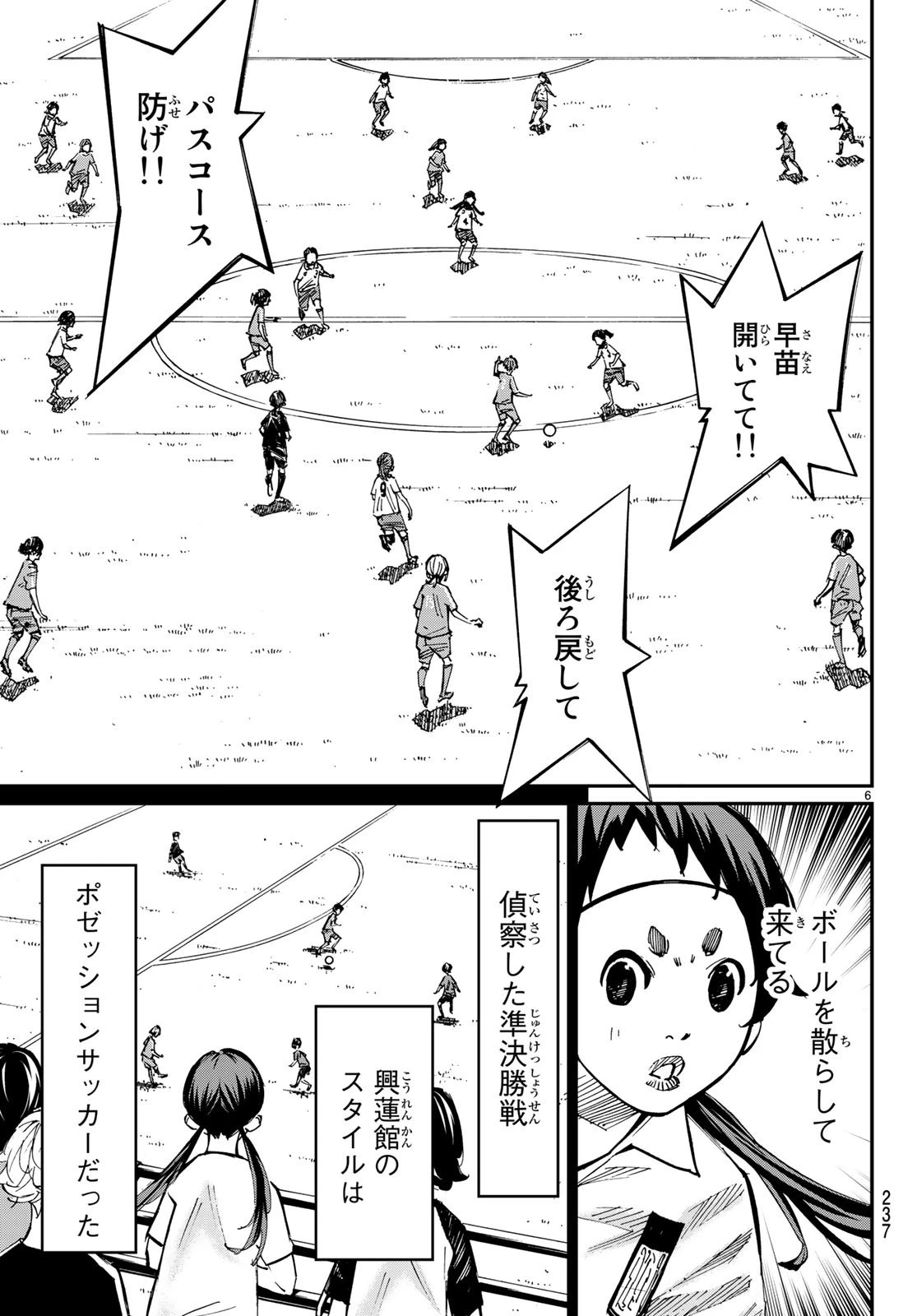 さよなら私のクラマー 第33話 - 6