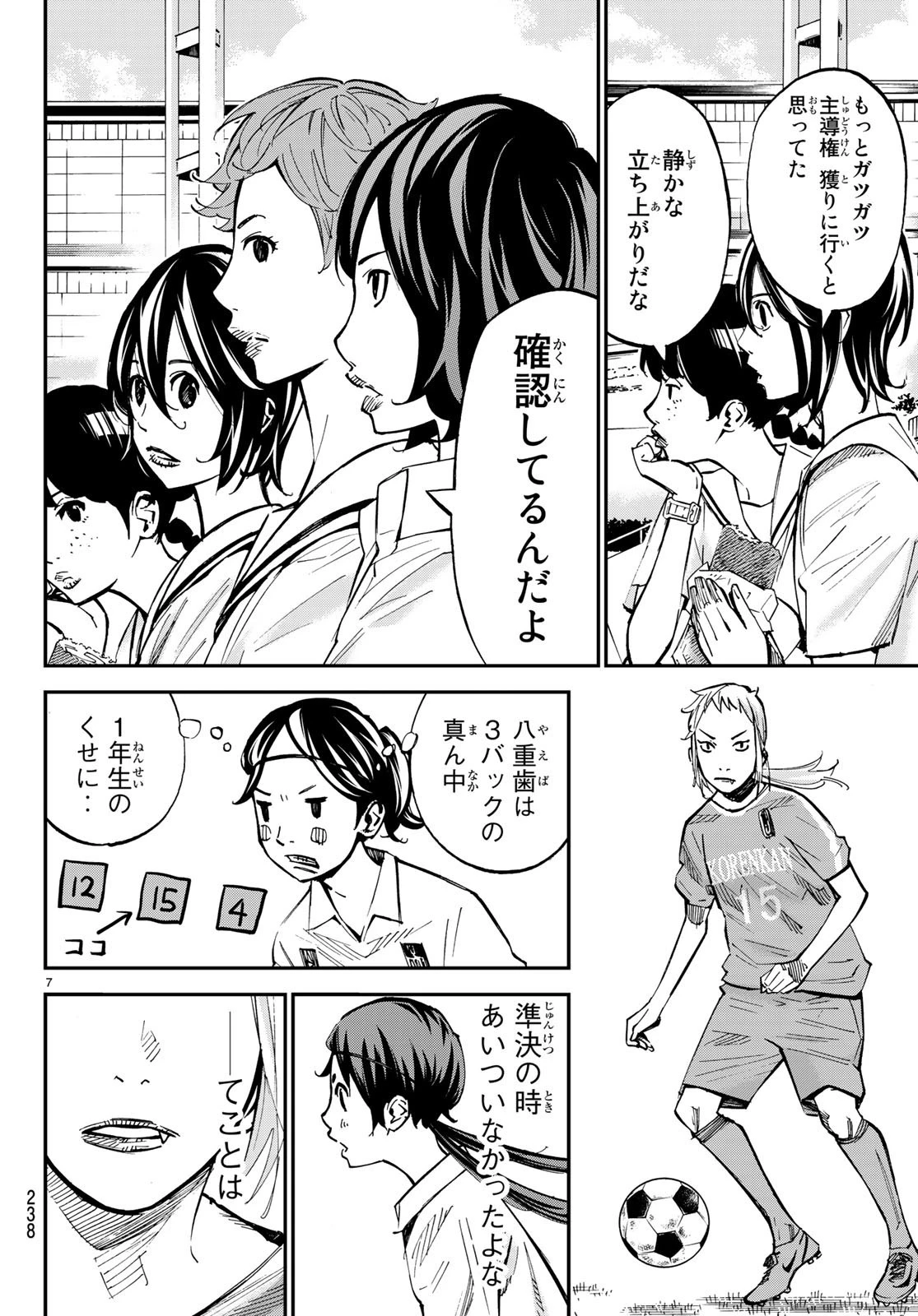 さよなら私のクラマー 第33話 - 7
