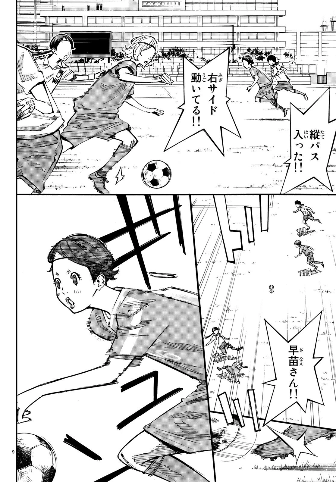 さよなら私のクラマー 第33話 - 9