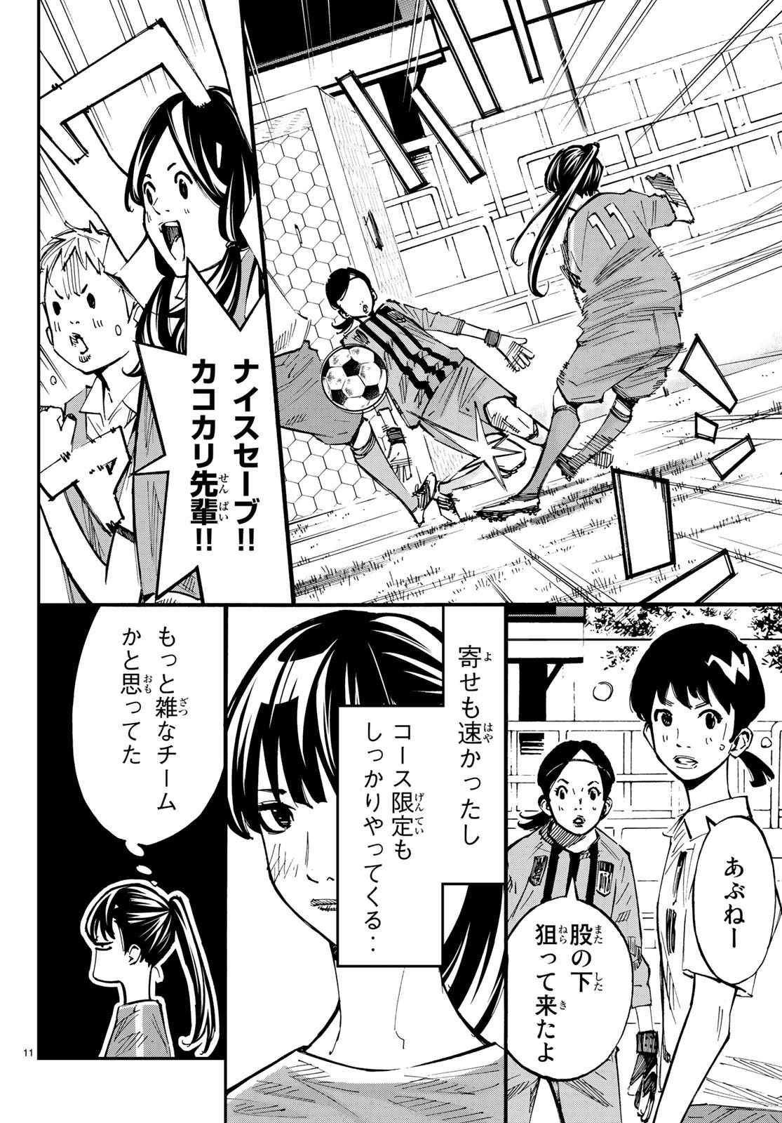 さよなら私のクラマー 第33話 - 11