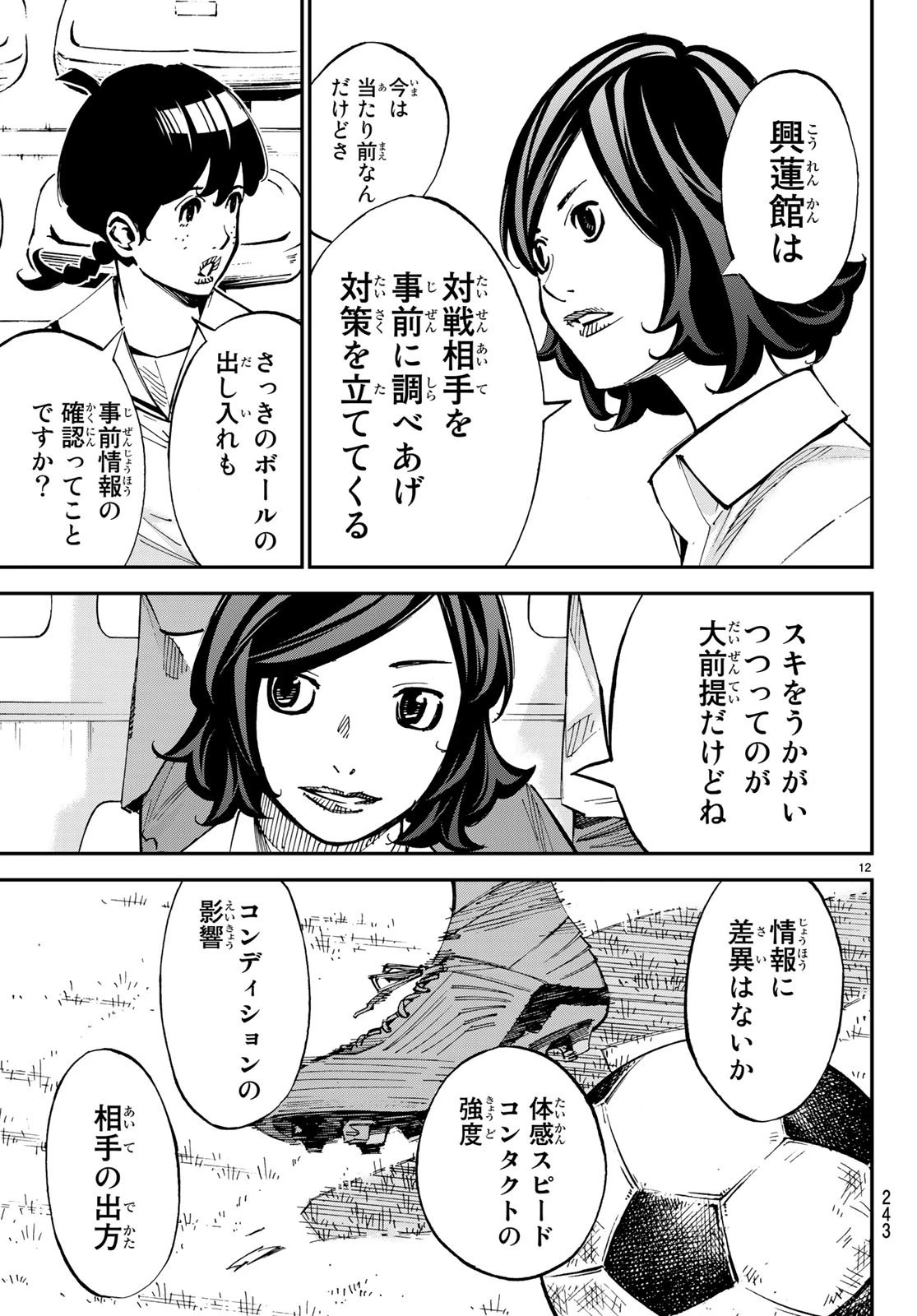 さよなら私のクラマー 第33話 - 12