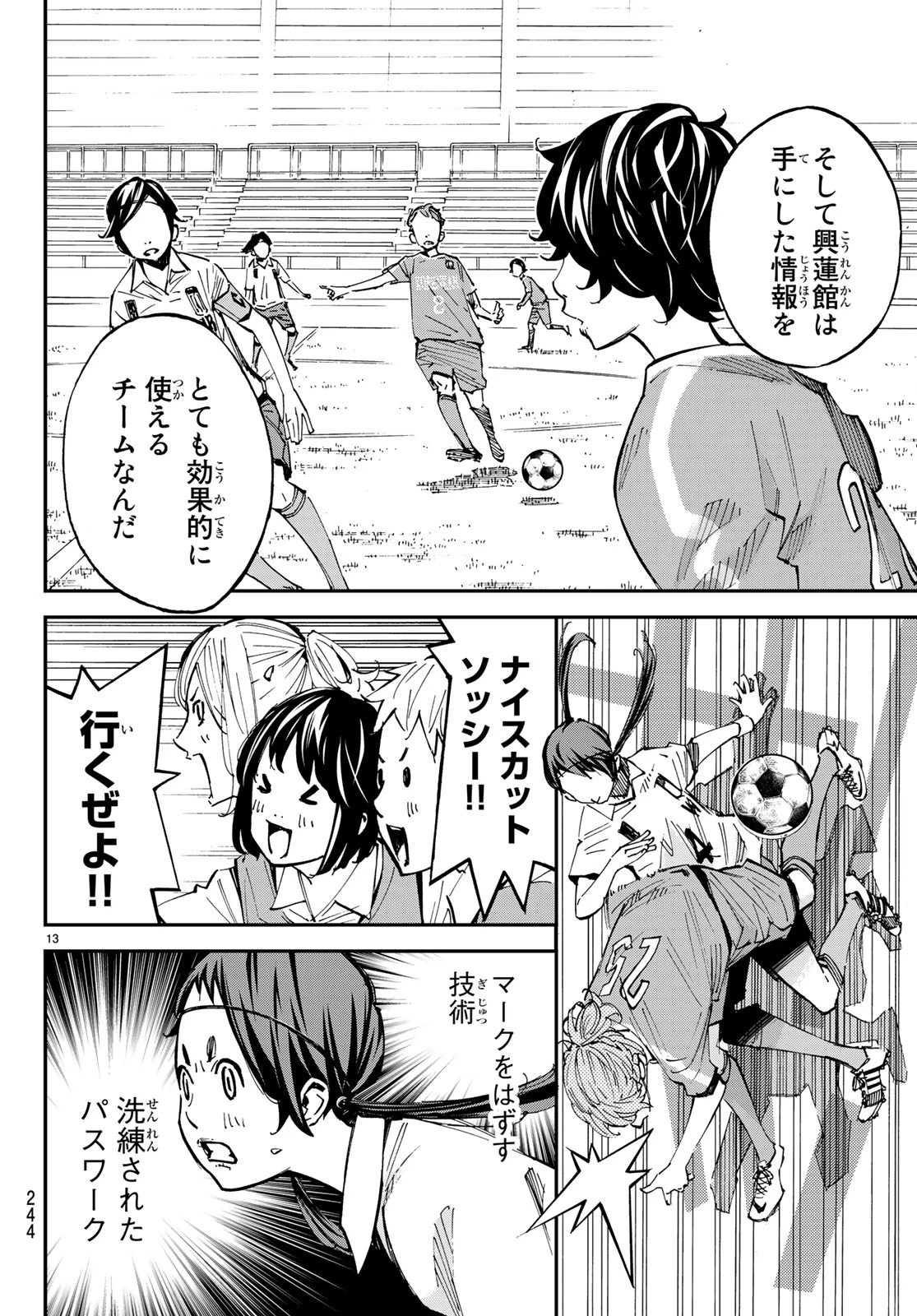 さよなら私のクラマー 第33話 - 13
