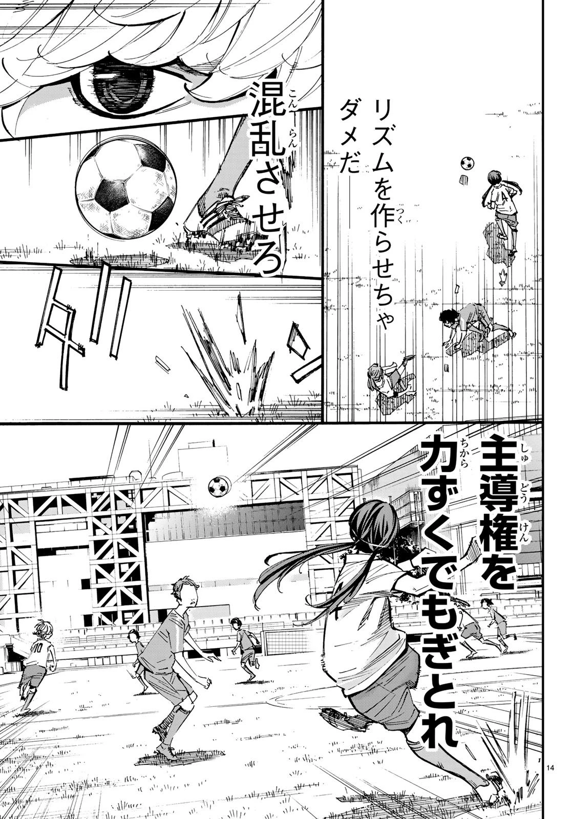 さよなら私のクラマー 第33話 - 14