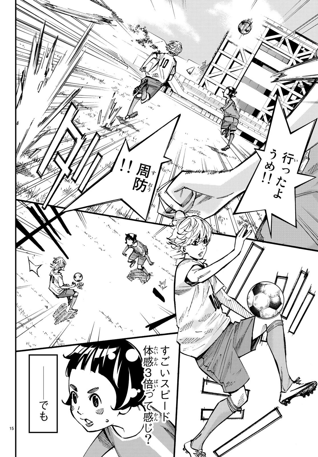 さよなら私のクラマー 第33話 - 15