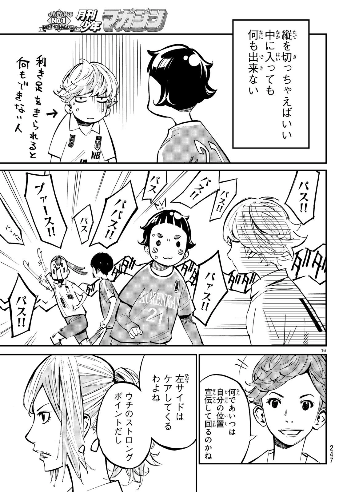 さよなら私のクラマー 第33話 - 16
