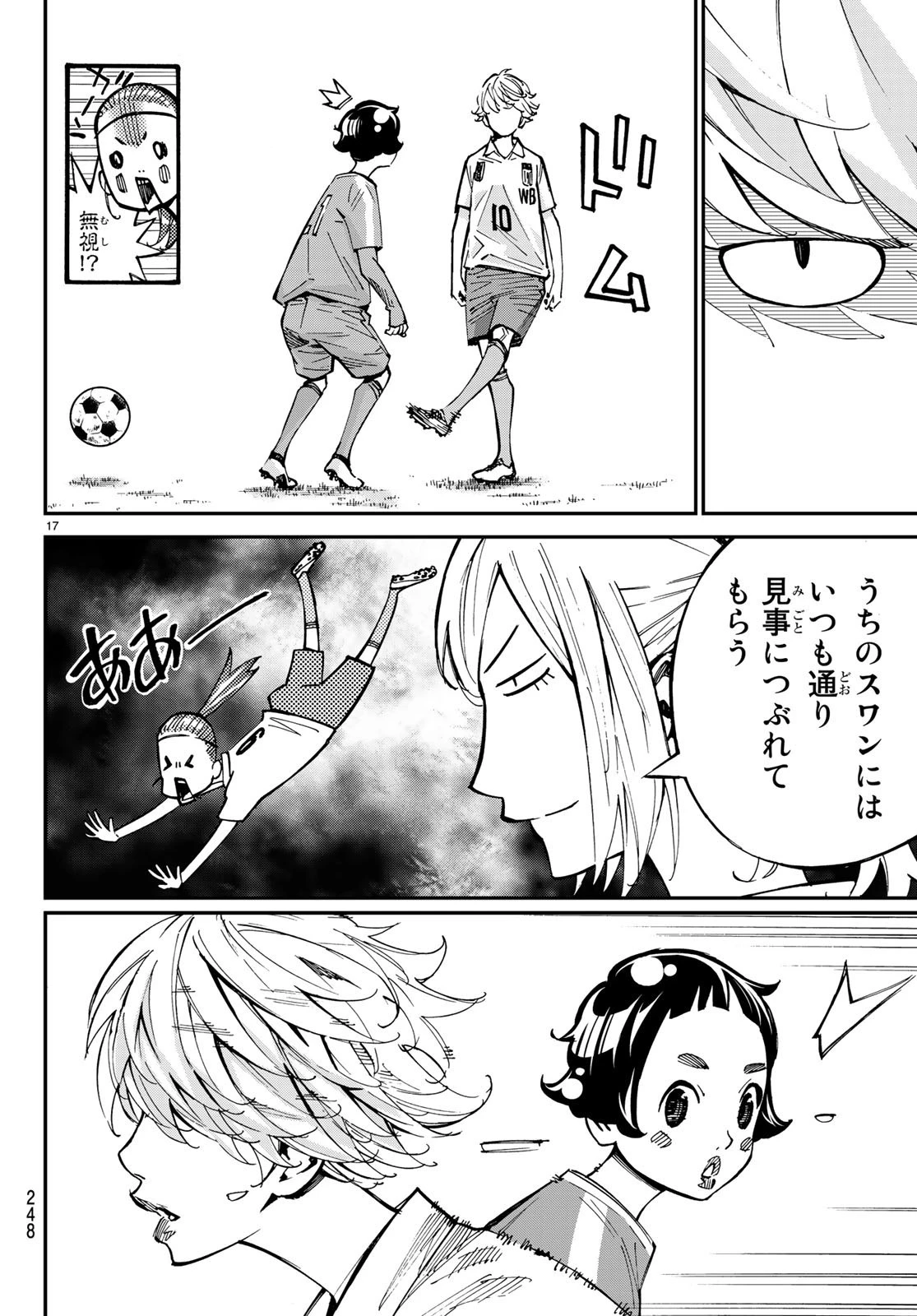 さよなら私のクラマー 第33話 - 17